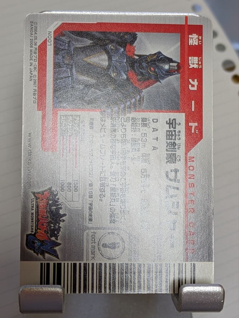 【ぶるーみん】リクエストカード18点【大怪獣バトル等】