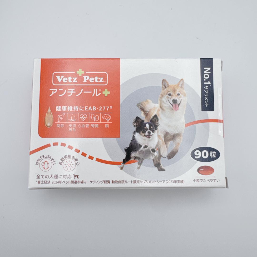 正規品】 Vetz Petz アンチノールプラス 90粒 2箱 犬用 新品 - メルカリ