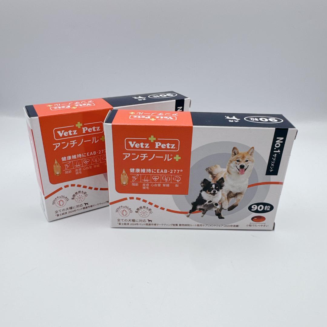 正規品】 Vetz Petz アンチノールプラス 90粒 2箱 犬用 新品 - メルカリ