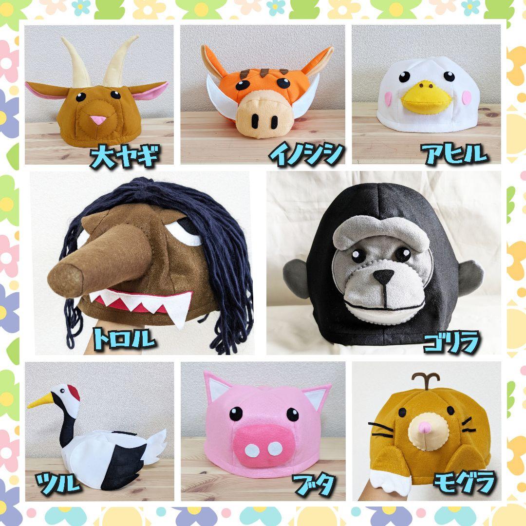 ブレーメンの音楽隊 泥棒 動物 帽子 衣装 子供 発表会 劇 幼稚園