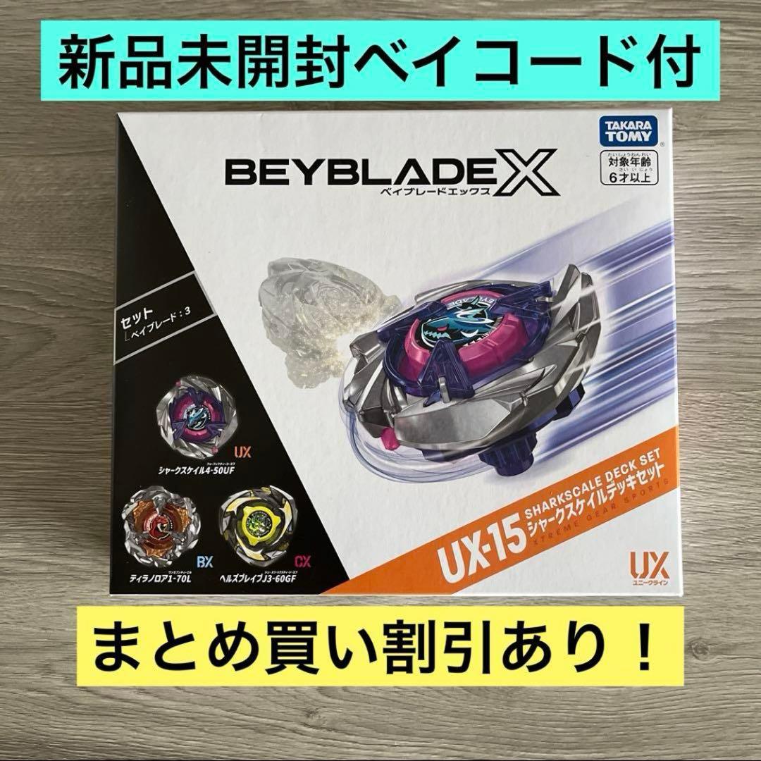ベイブレードX UX-15 シャークスケイルデッキセット - メルカリ