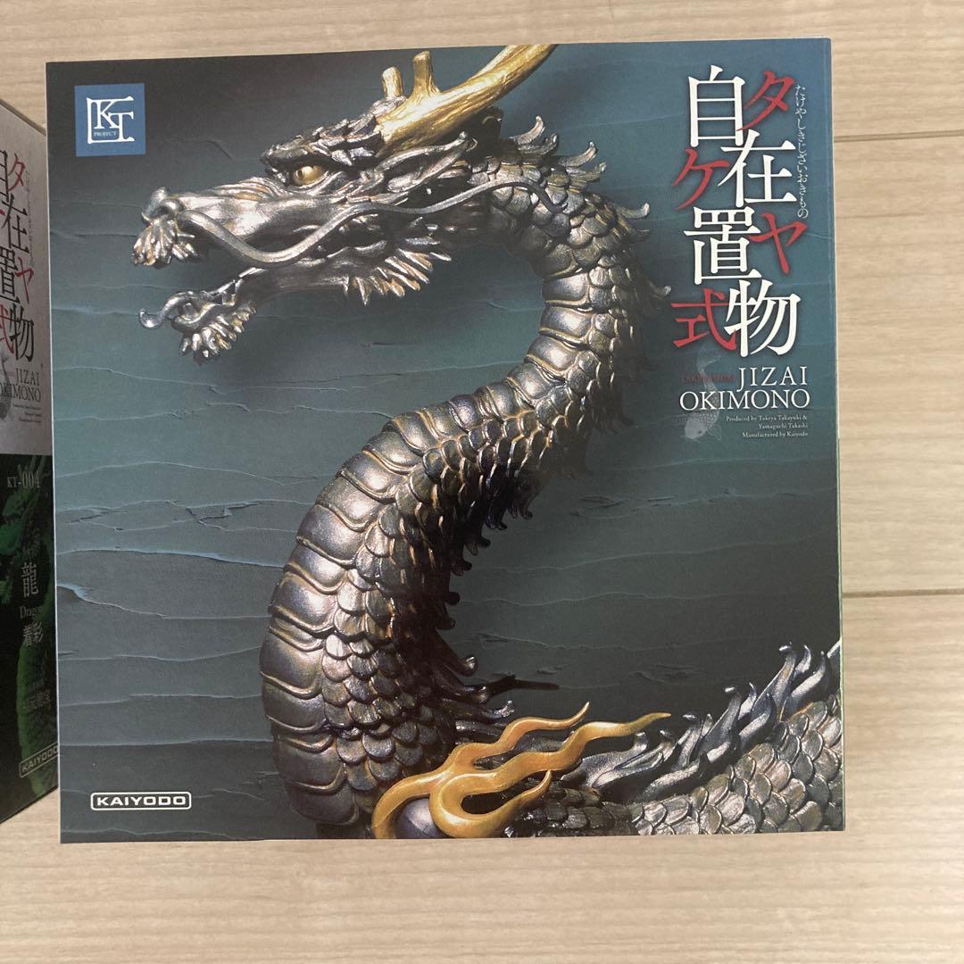 タケヤ自在置物 龍 2体セット 海洋堂