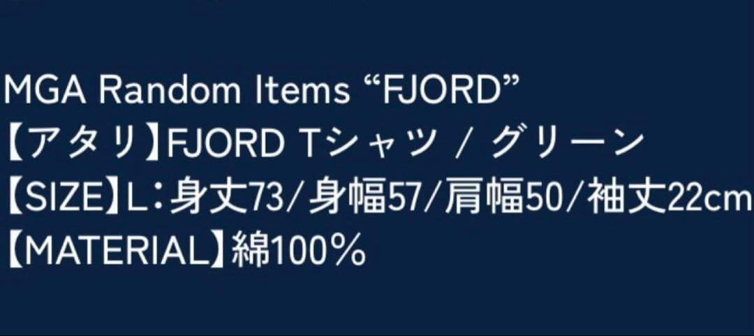 ミセス フィヨルド ガチャ 当たり Tシャツ 匿名配送