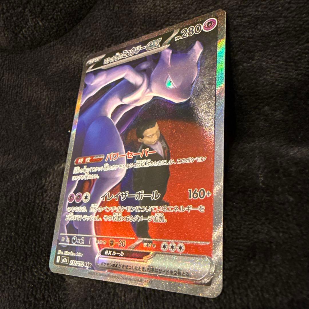 ポケモンカード メガドリーム ロケット団のミュウツーex SAR
