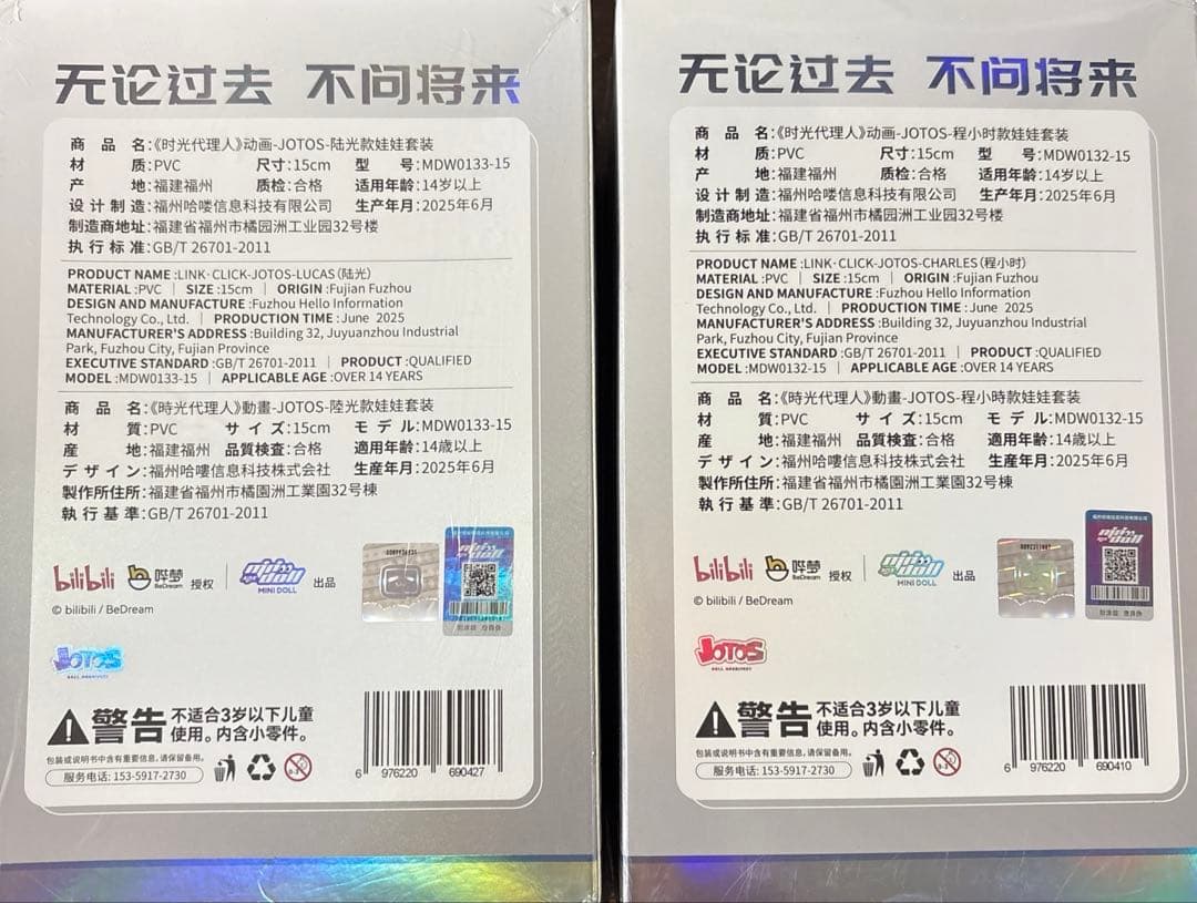 時光代理人 リク トキ JOTOS ドール 2点セット