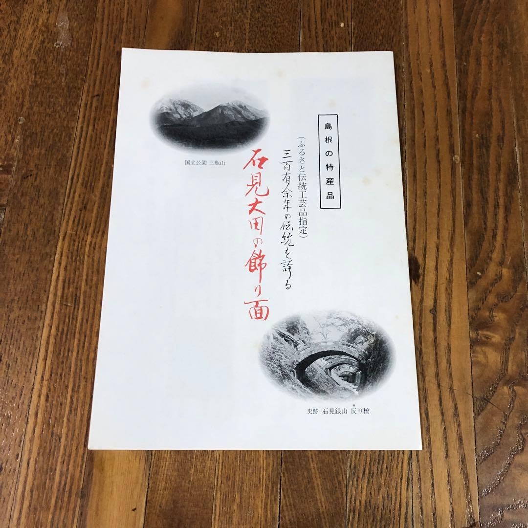 9代目 石井宗暎作 石見神楽面 荒神 木製 - メルカリ