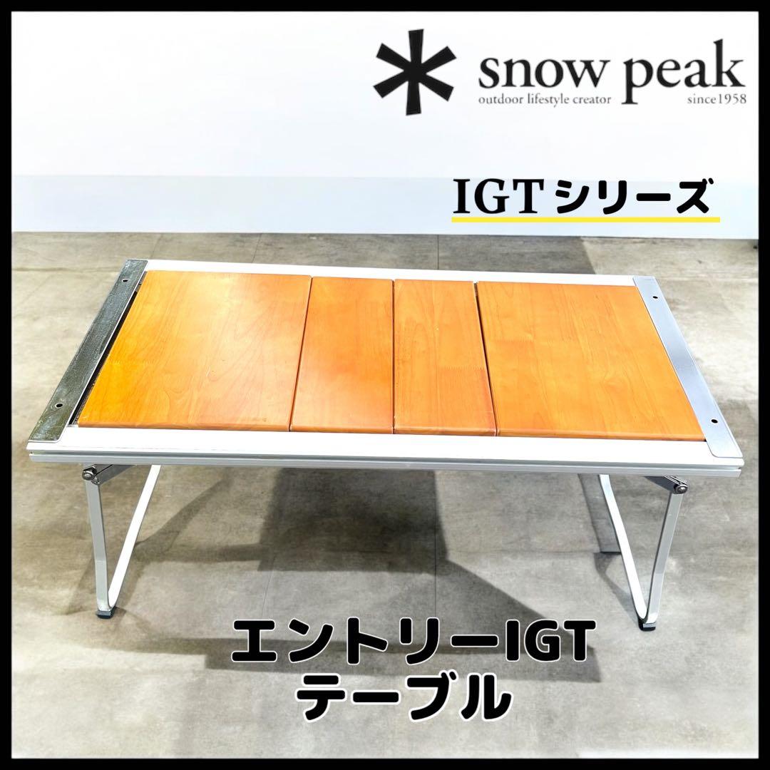 スノーピークIGTエントリー
