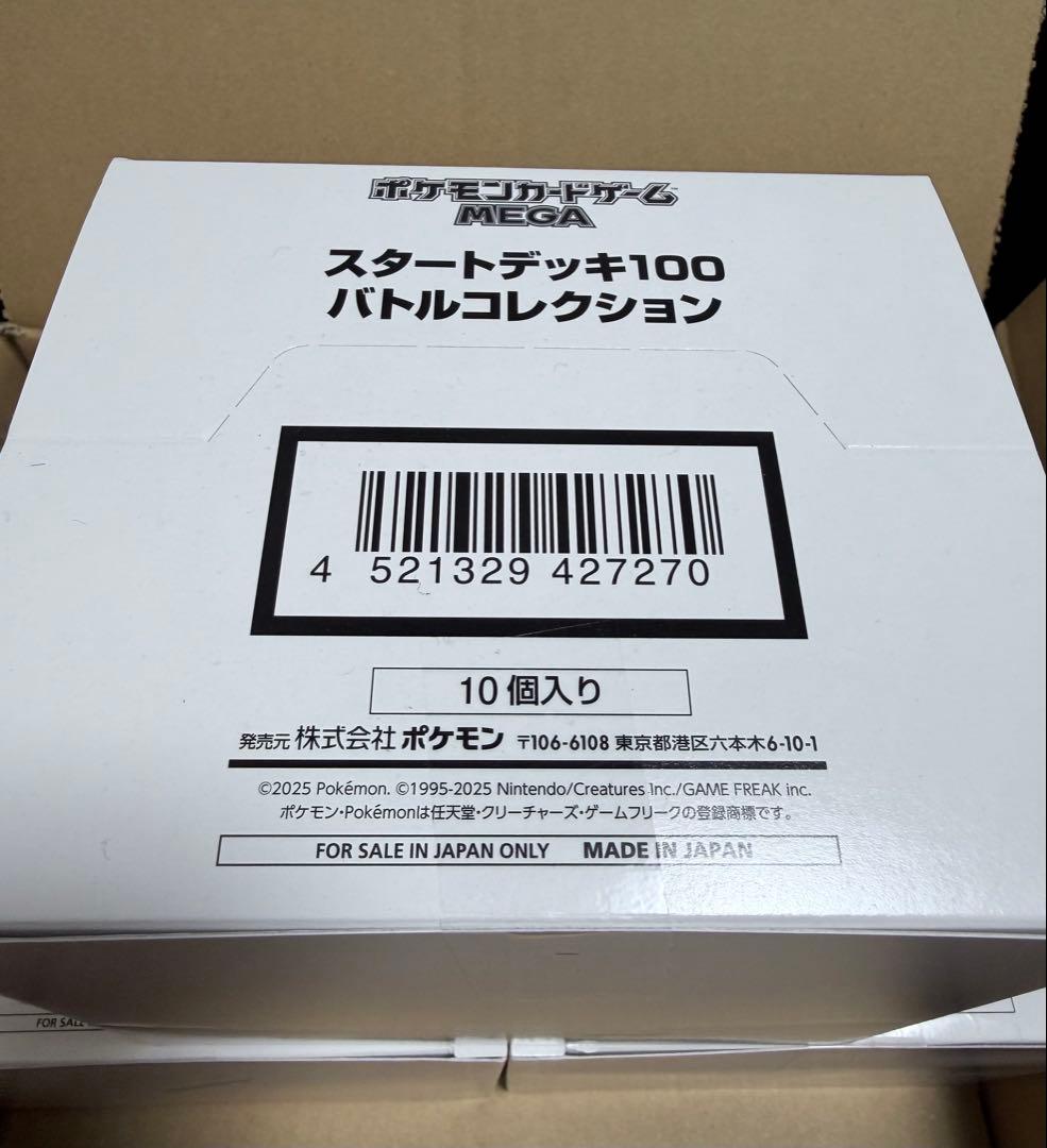 【テープ付未開封】ポケモン MEGAスタートデッキ100 インナーカートン　白箱