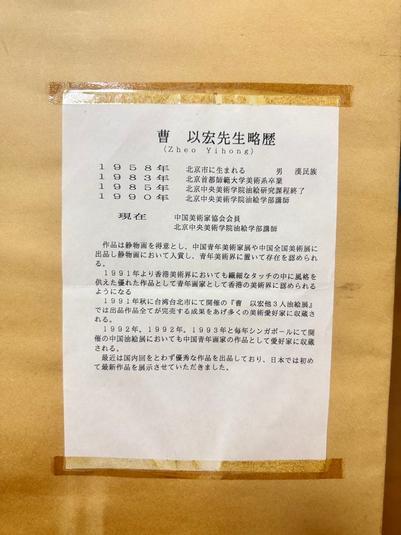 曹以宏　静物画 F4 ティーポットと果物