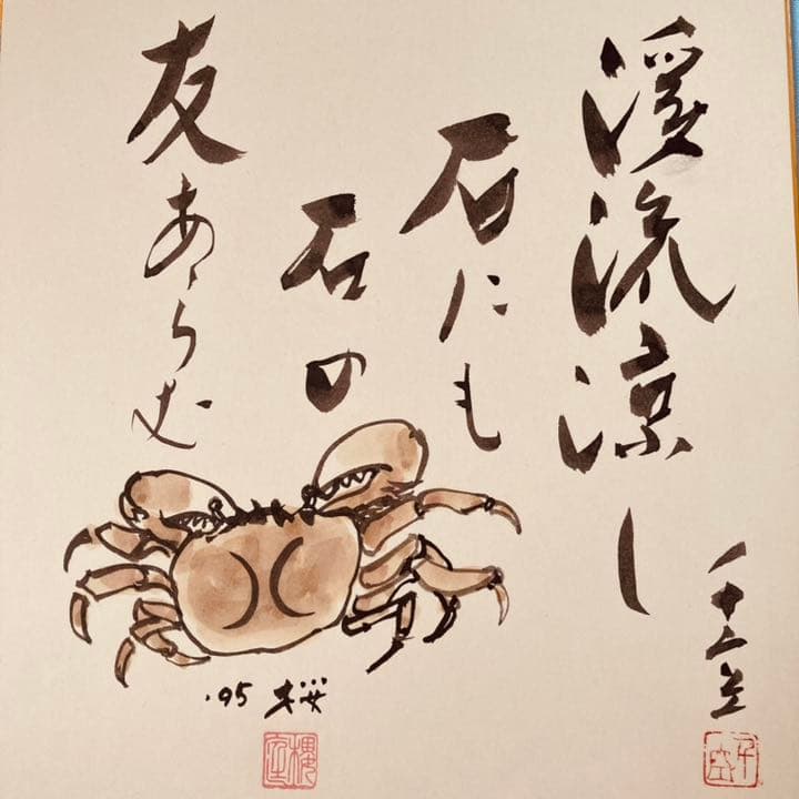 成田千空 なりたせんくう 俳句 肉筆 色紙 落款入り