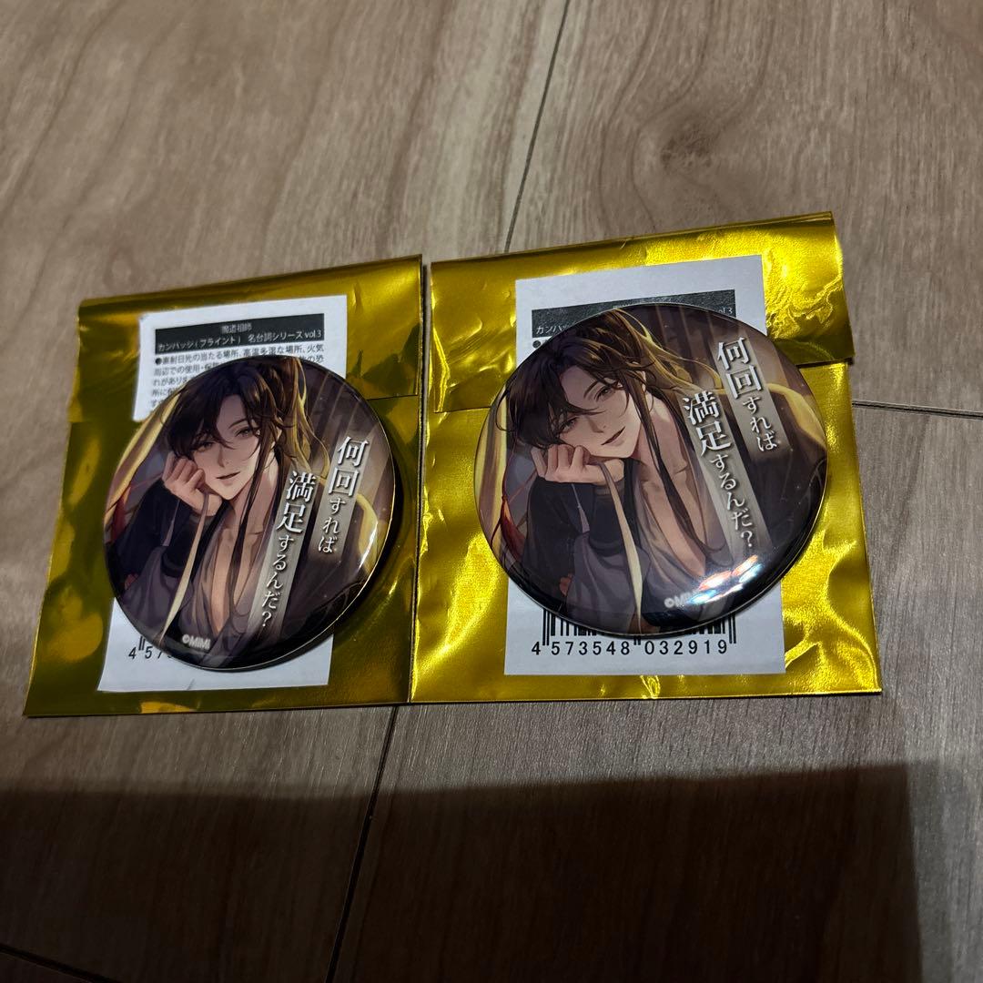 魔道祖師 THEキャラCAFE 缶バッジ