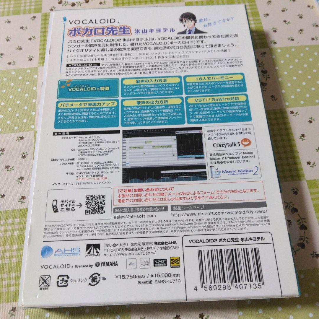 希少 特典付き VOCALOID2 氷山キヨテル ボカロ