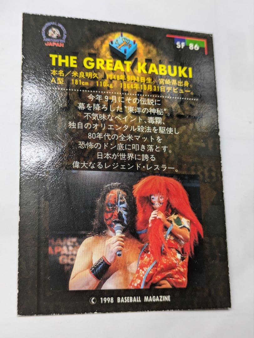 BBMプロレスカード ザ・グレート・カブキ - メルカリ
