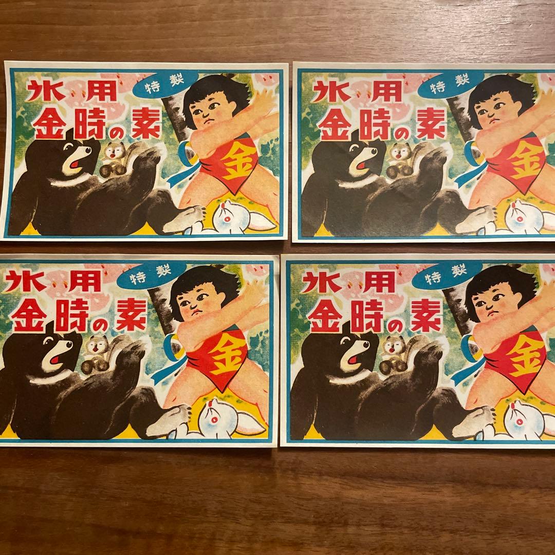 昭和レトロ紙モノ♪ 当時物ラベル♡ - メルカリ