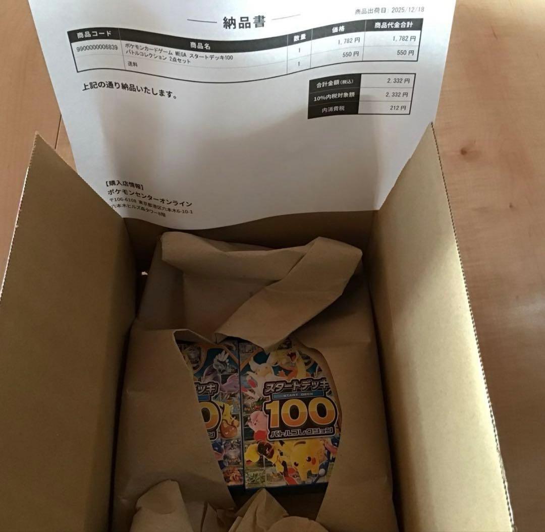 ポケモンカードゲーム スタートデッキ 100 ポケ産　２箱