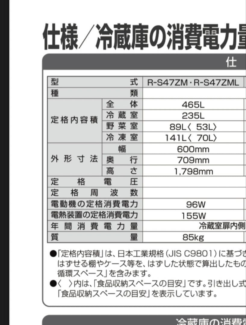tooruHITACHI 465L冷蔵庫 R-S47ZM