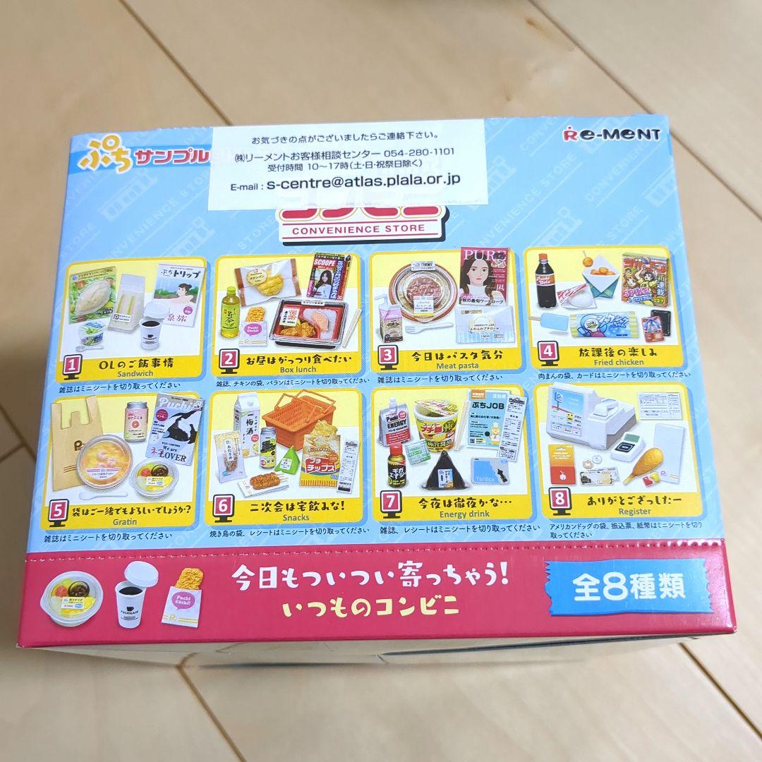 リーメント　いつもそばにはコンビニ　全８種類