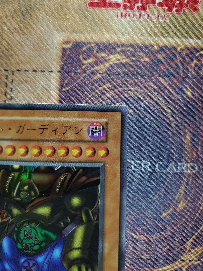 遊☆戯☆王　ゲート・ガーディアン　ウルトラ②