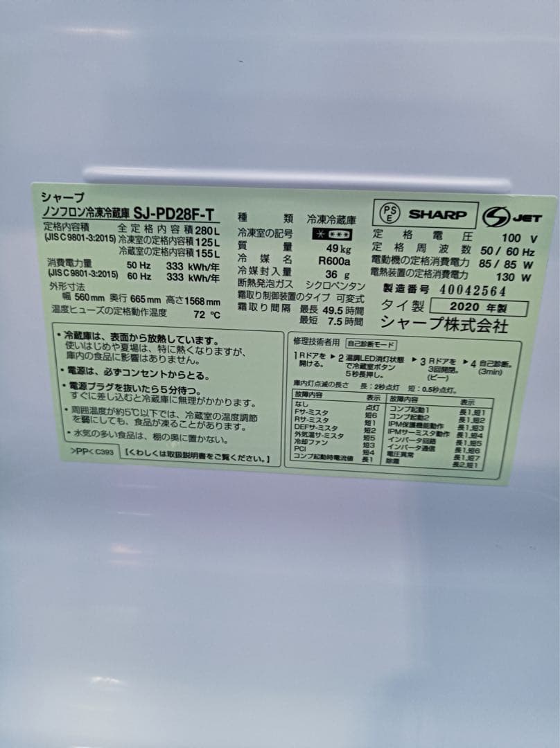 八6358【送料込み】SHARP 2020年製 冷凍冷蔵庫 280L