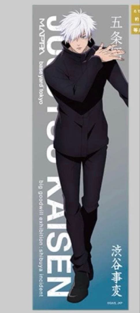 呪術廻戦 大交流展 五条悟 等身大 クリアポスター グッズ Amazon.co.jp: 大交流展 高専時代 五条悟 等身大メガサイズ クリア