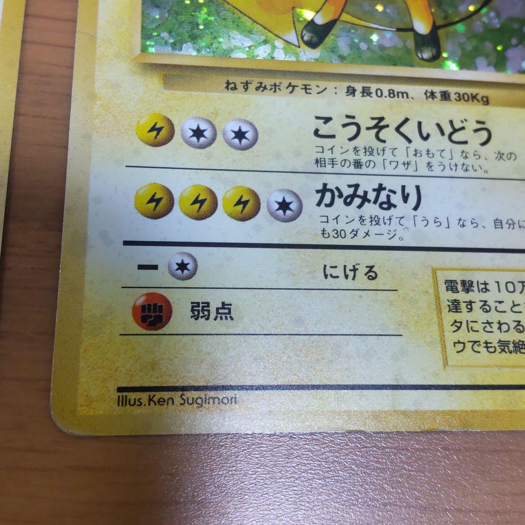 旧裏面　初版　ライチュウ　ポケモンカード セット売り