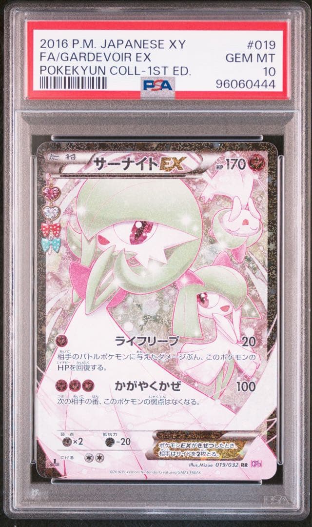 PSA10】サーナイトEX RR ポケキュン
