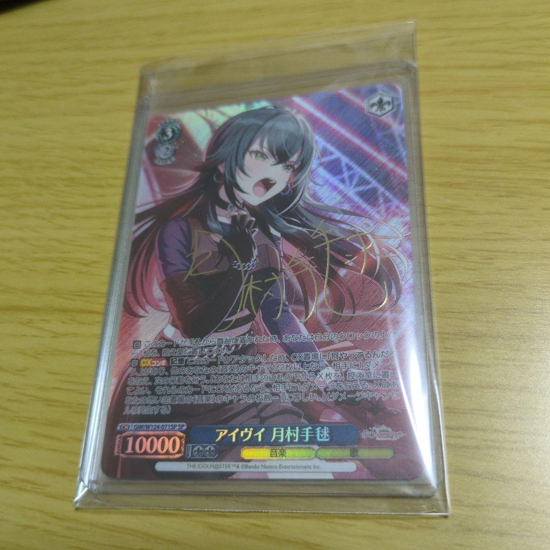 アイヴイ 月村手毬 SP 1枚 学園アイドルマスター ヴァイスシュヴァルツ ヴァイスシュヴァルツ 学マス アイヴイ 月村手毬SP ヴァイスSP