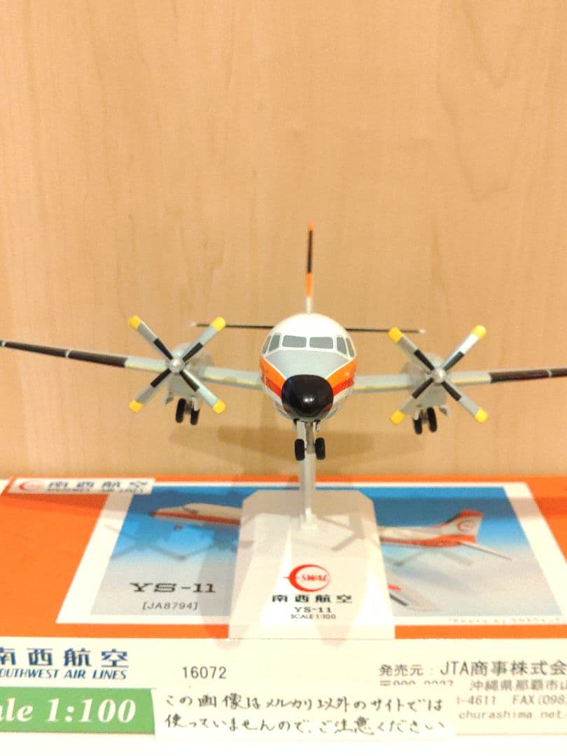 YS-11 1/100 JAL JTA 日本航空 航空機模型