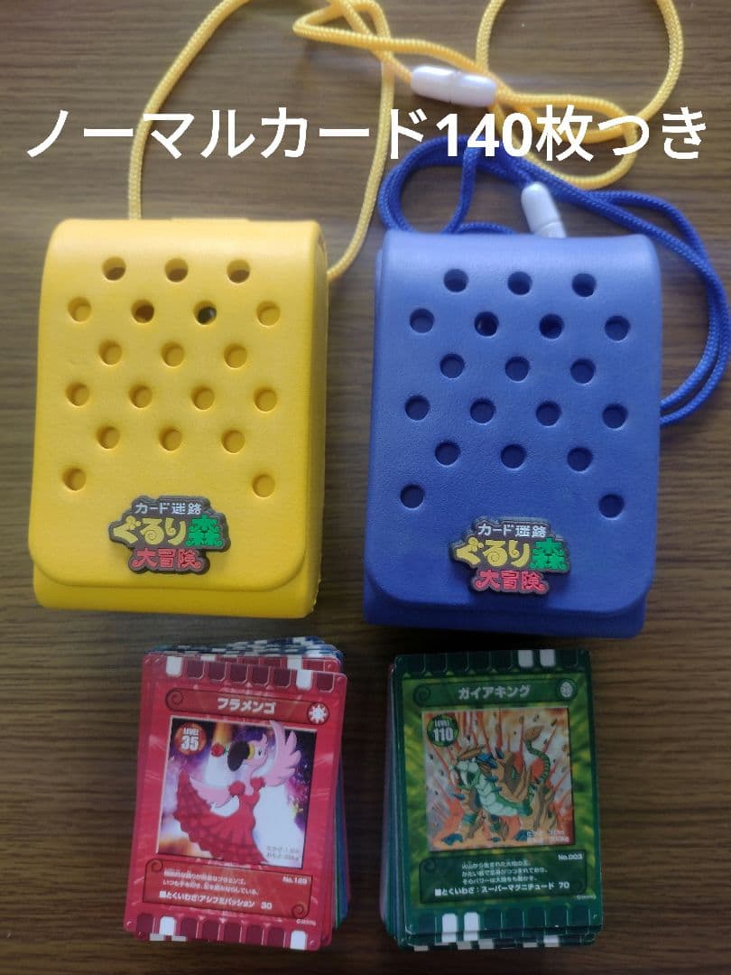 ぐるり森 ケース＆ノーマルカード140枚 - メルカリ