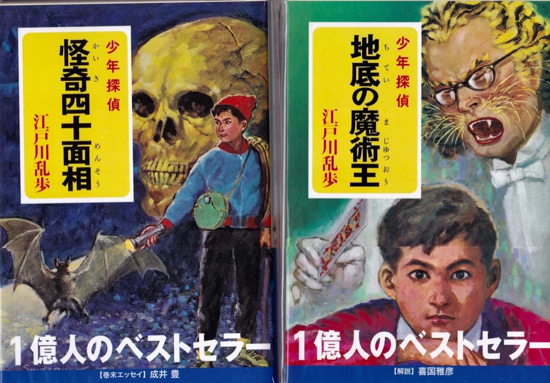 江戸川乱歩 文庫判 少年探偵 全巻（26巻） - 文学・小説公式 ストア