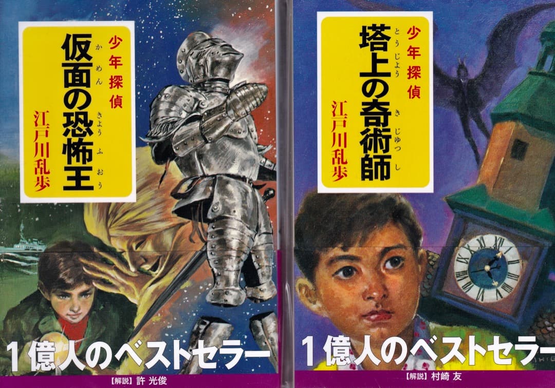 江戸川乱歩 文庫判 少年探偵 全巻（26巻） - 文学・小説公式 ストア