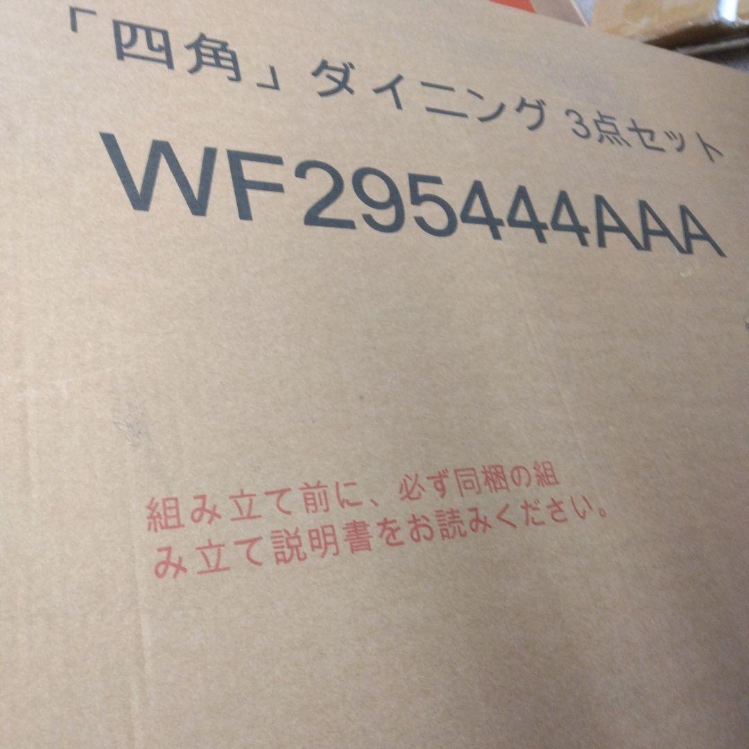四角 ダイニング 3点セット ダイニングテーブル ブラウン