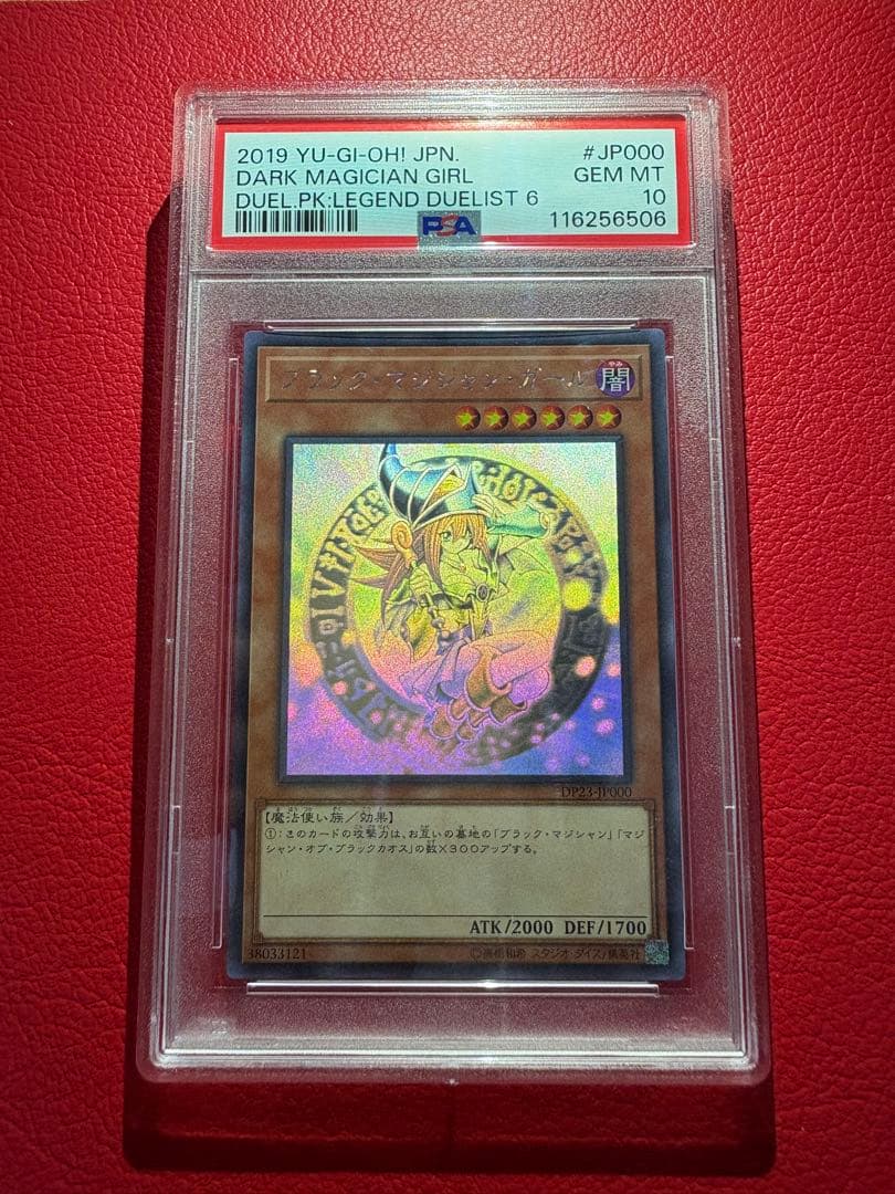 ブラックマジシャンガール　PSA10 ホログラフィック仕様