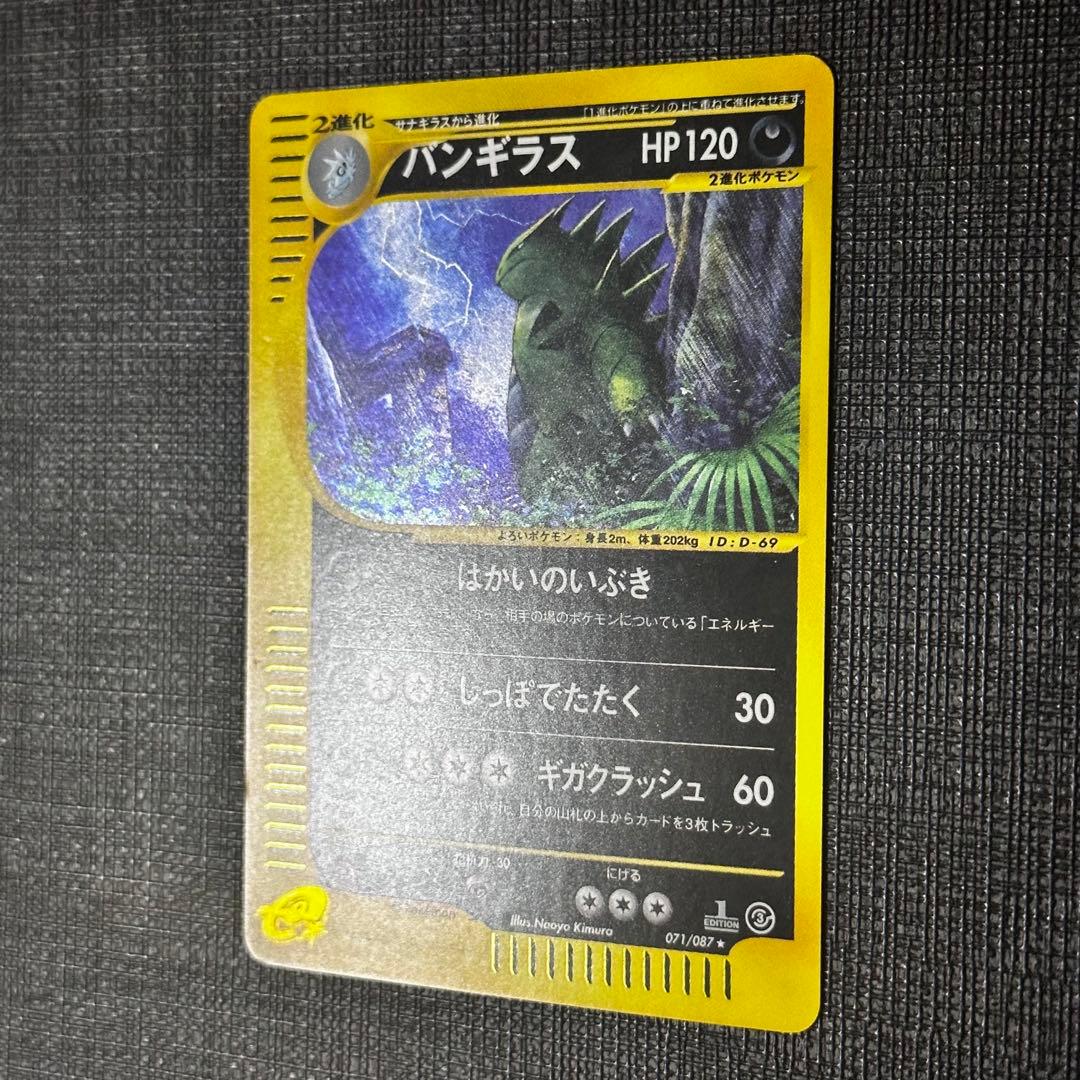 ポケモンカード カードe バンギラス拡張パック第3弾 海からの風 071/087