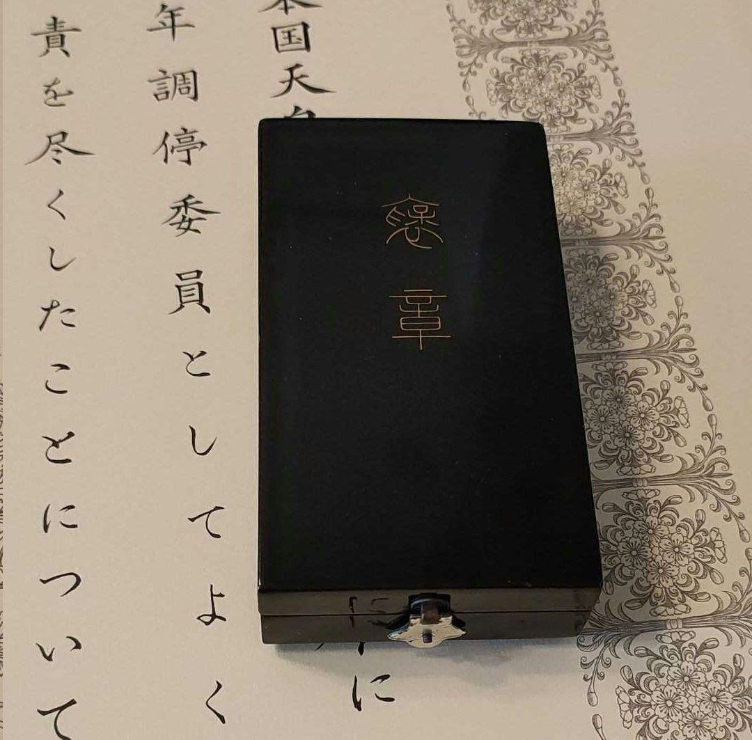 激レア 美品新型!】藍綬褒章 勲記付 H15年制度改正後 新タイプ