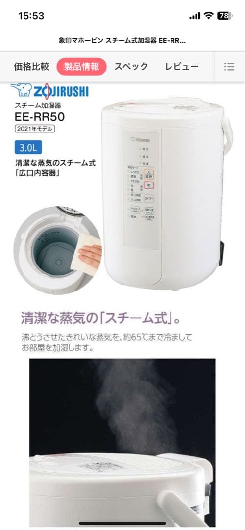 2022年製 象印 スチーム式加湿器 EE-RQ50-WA ホワイト 象印 2022年製