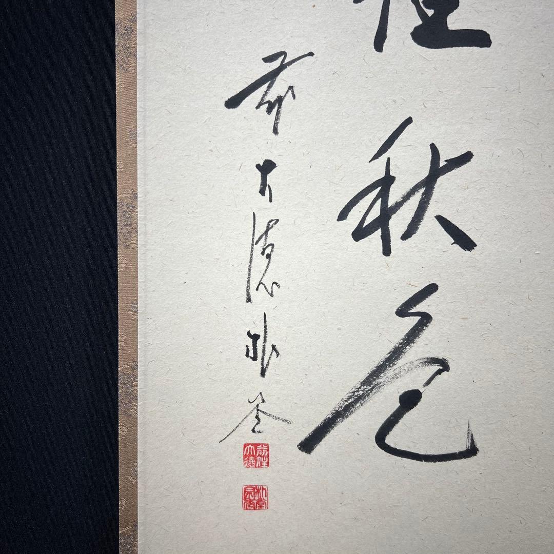 4157 佐藤朴堂 「桂秋色」 共箱 肉筆 紙本 書 日本画 掛軸 大徳