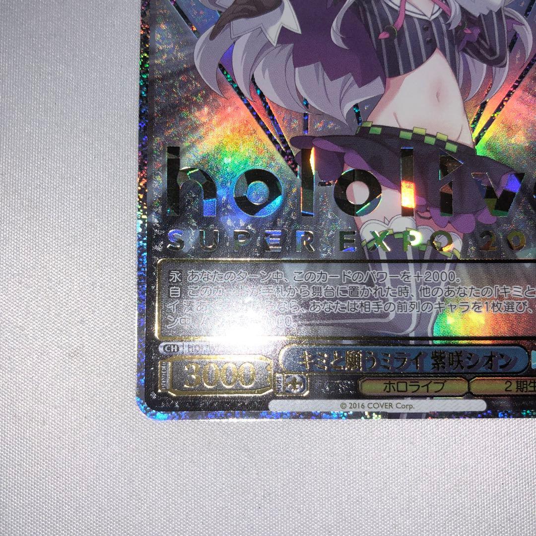 キミと願うミライ 紫咲シオン SP サイン - メルカリ