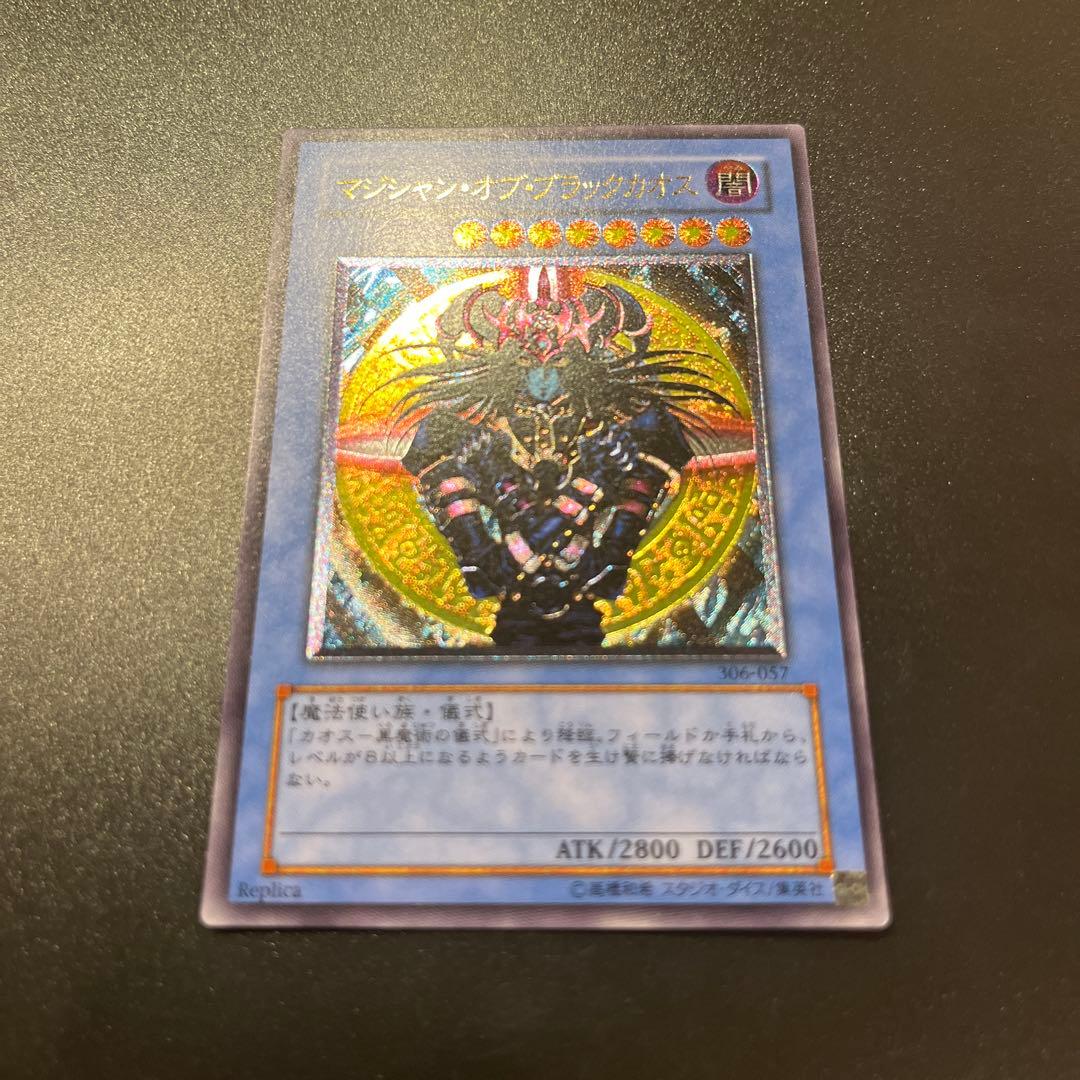 遊戯王カード マジシャン・オブ・ブラックカオス（レリーフ） 遊戯王