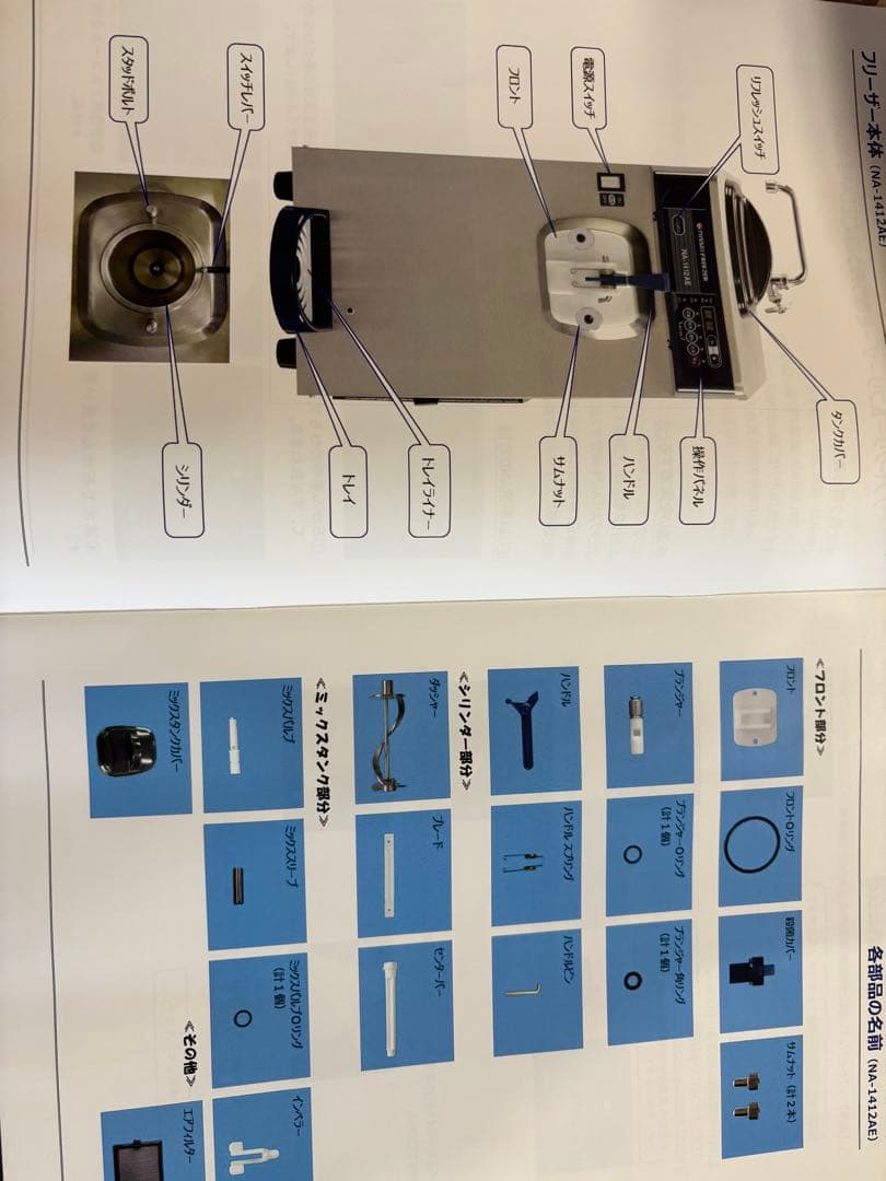 とっぴんソフトクリームフリーザーna-1412ae