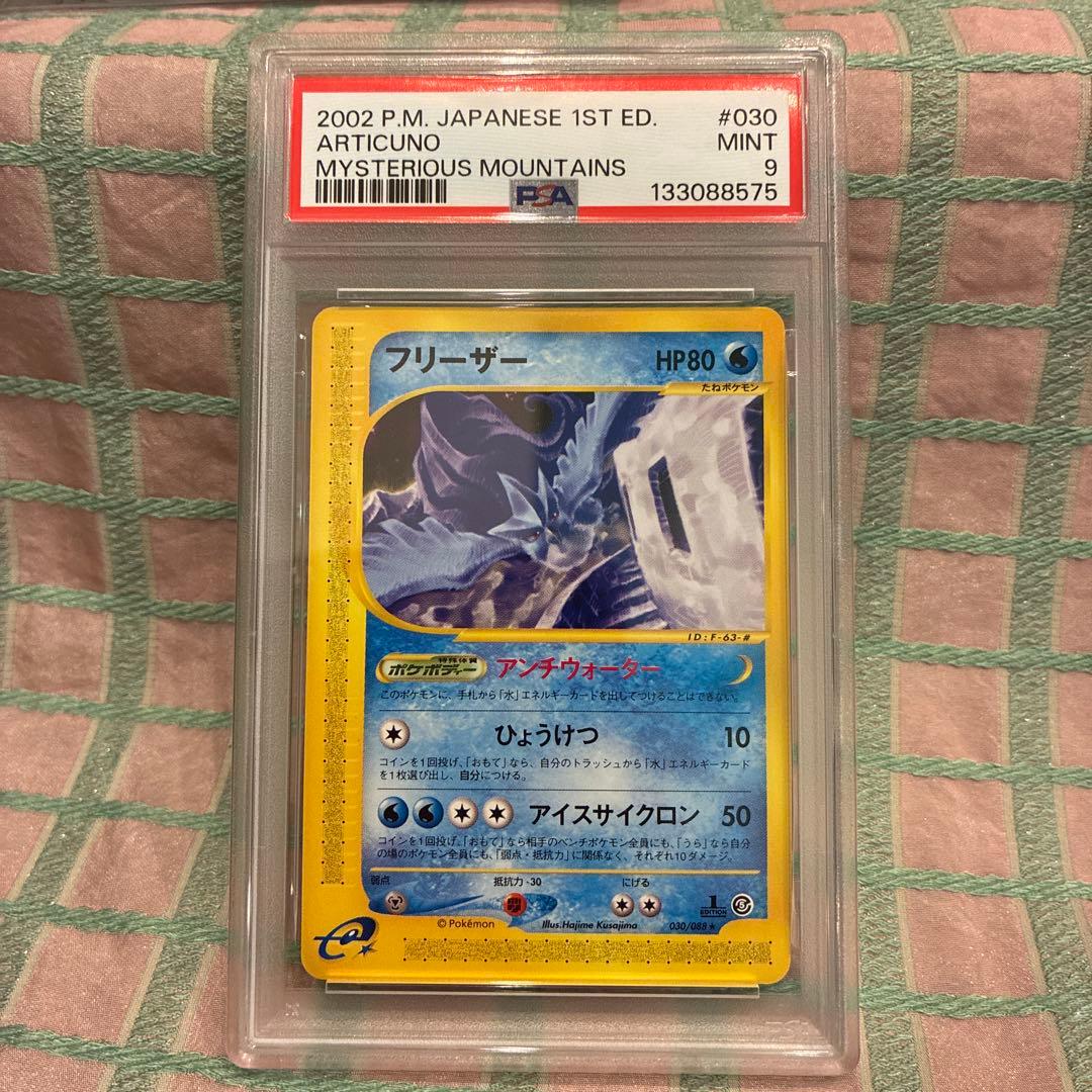 PSA9 フリーザー 初版 カードe 030/088 神秘なる山 - メルカリ