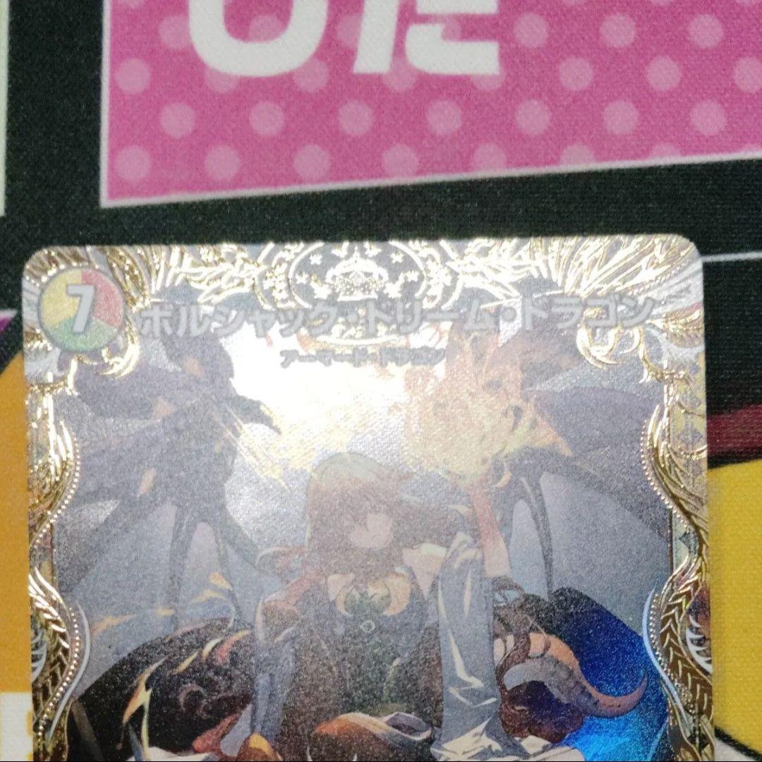 ボルシャック・ドリーム・ドラゴン ボルシャックドリームドラゴン 金トレジャー