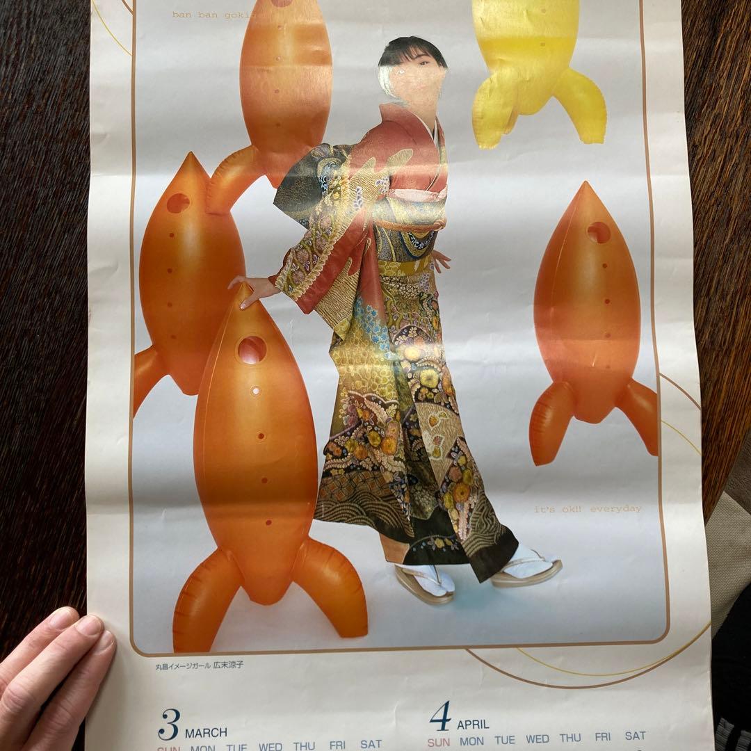 広末涼子】1998 カレンダー 晴れ着の丸昌 オリジナルカレンダー - メルカリ