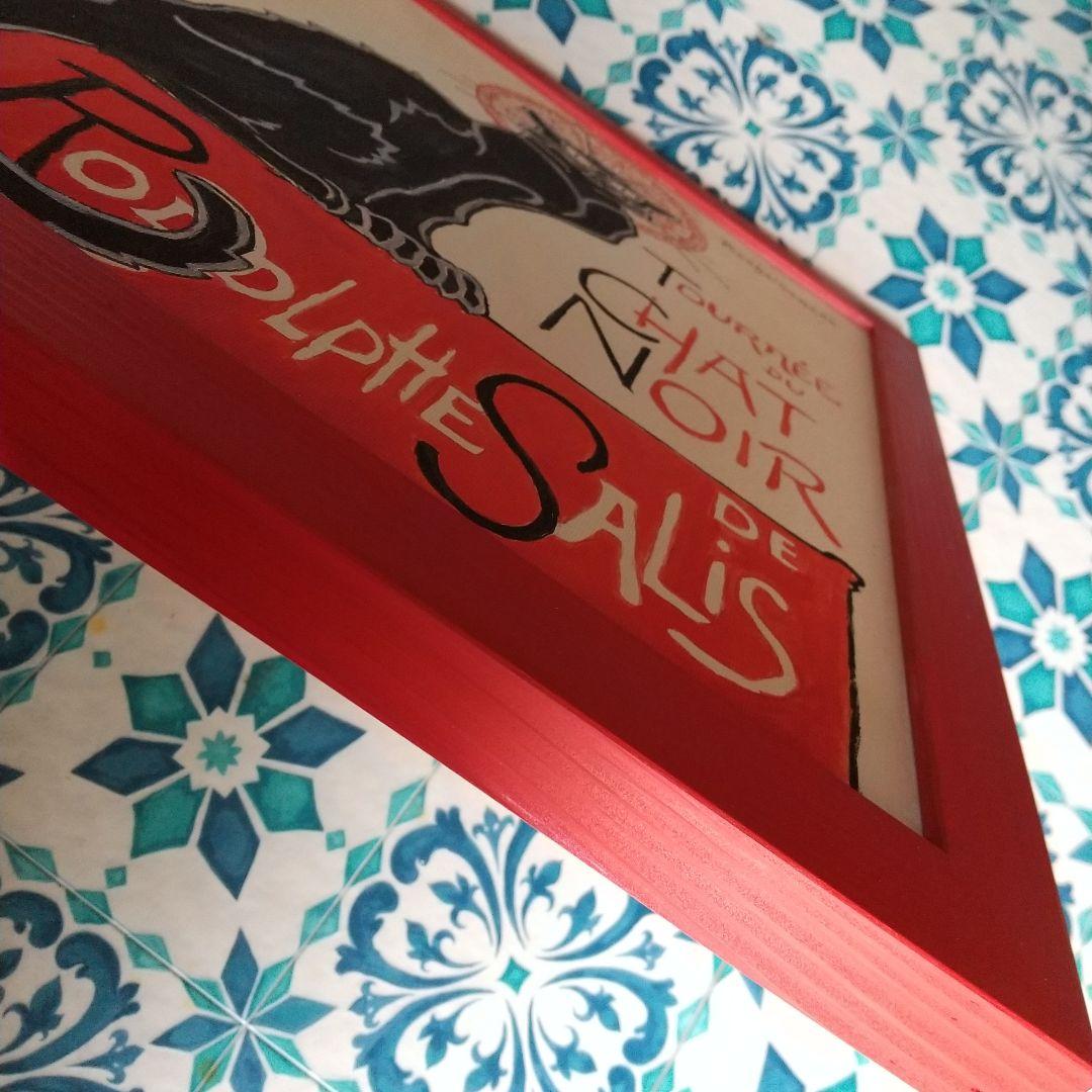 模写 Chat Noir シャ・ノワール 6号 [額縁付き] 【新品未使用】