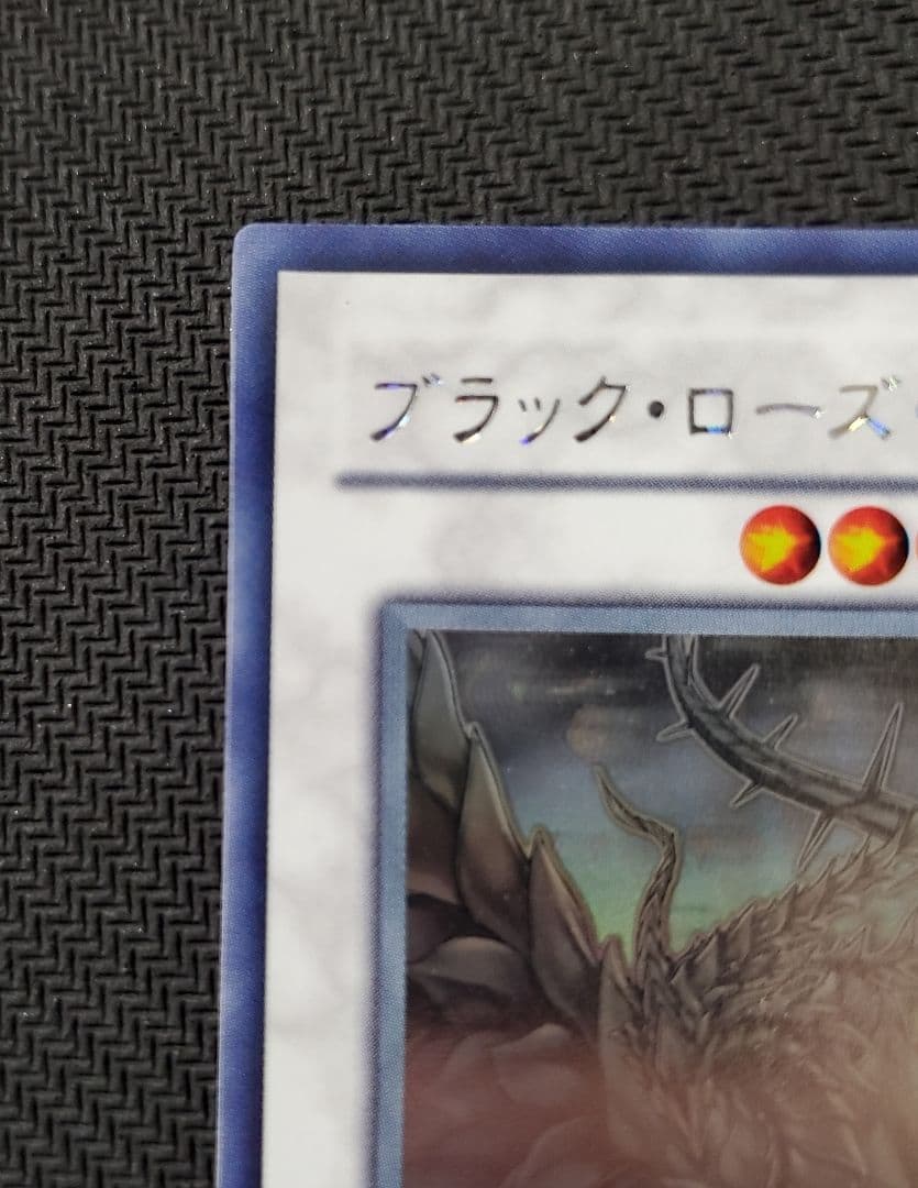 遊戯王　ブラックローズドラゴン　ホロ　ホログラフィック　綺麗な三つ目個体　上質品
