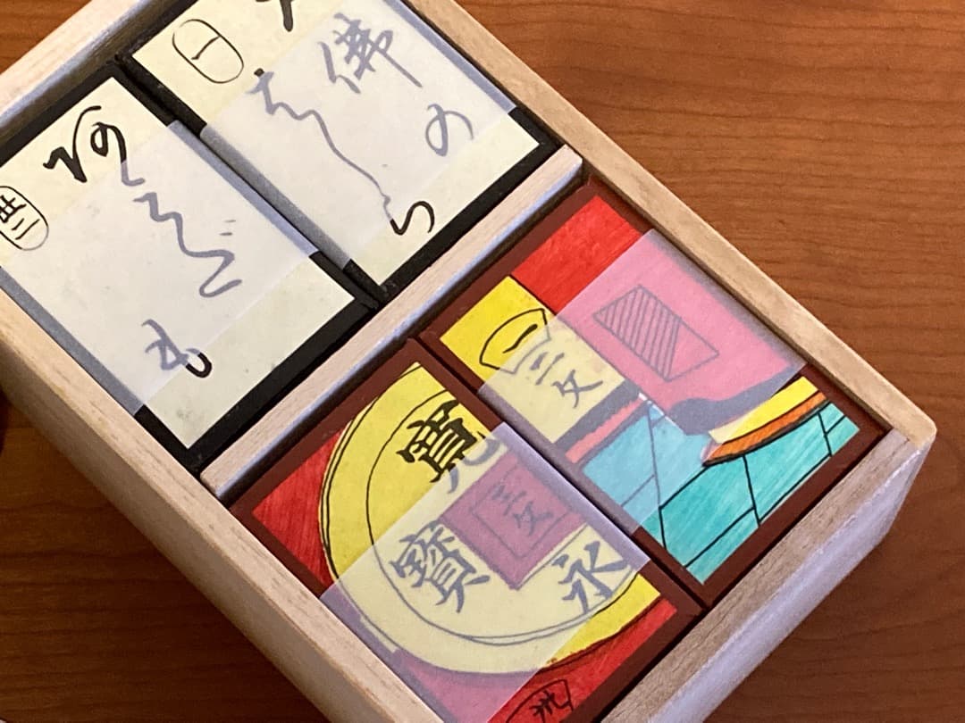 松井天狗堂 手刷り 道才かるた