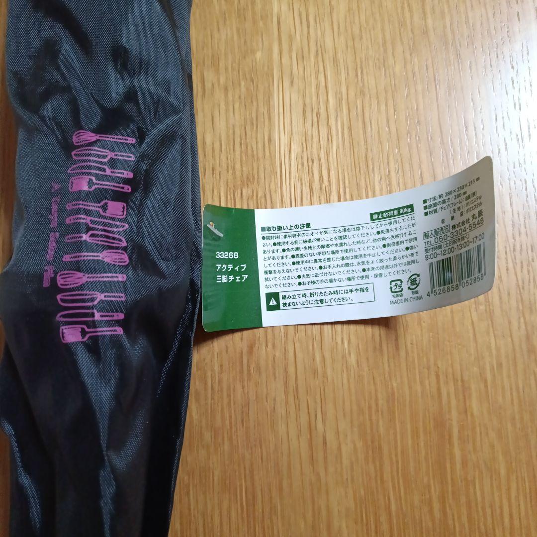 51綾瀬はるか　劇場版奥さまは取り扱い注意　Blu-ray三脚チェアトートバッグ