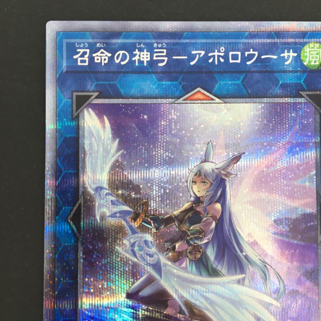 美品 召命の神弓-アポロウーサ(絵違い) 遊戯王カードゲーム