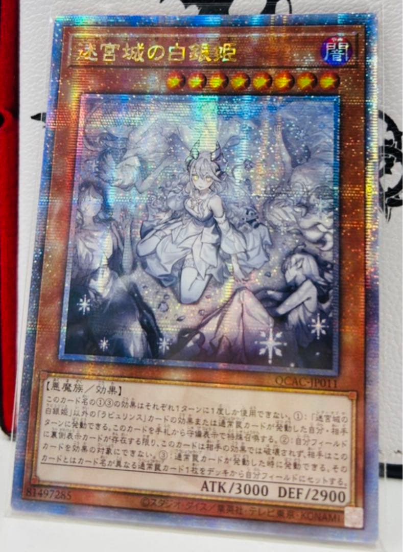 遊戯王 迷宮城の白銀姫 25th 迷宮城の白銀姫 25th 遊戯王 アーコレ PSA10