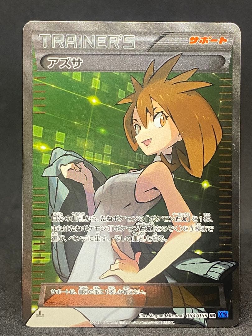 psa9 アズサ SR XY8 青い衝撃 064/059